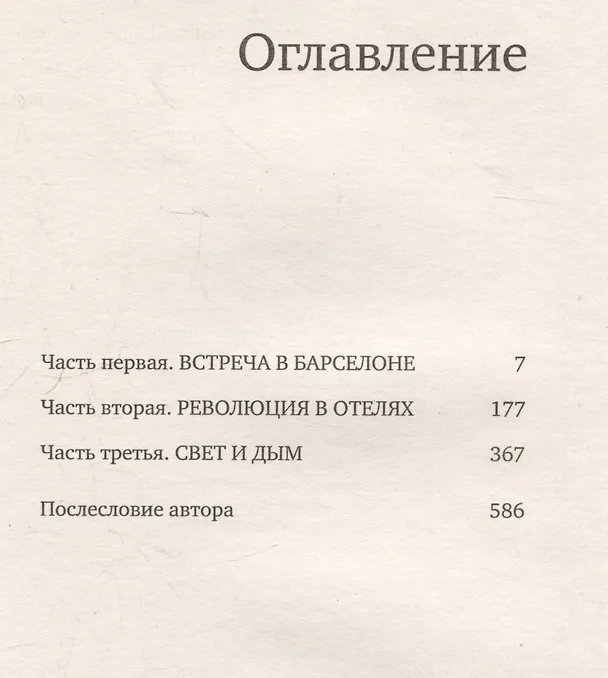 Книга Оглянуться назад (Хуан Габриэль Васкес) — 3