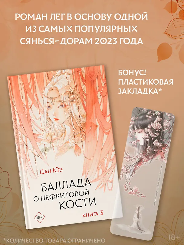 Книга Баллада о нефритовой кости. Книга 3 (Цан Юэ) — 5