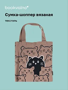 Сумка-шоппер вязаная Котики паттерн (коричневая) (38х32) (12-12721-202411-B19) Bookvalno