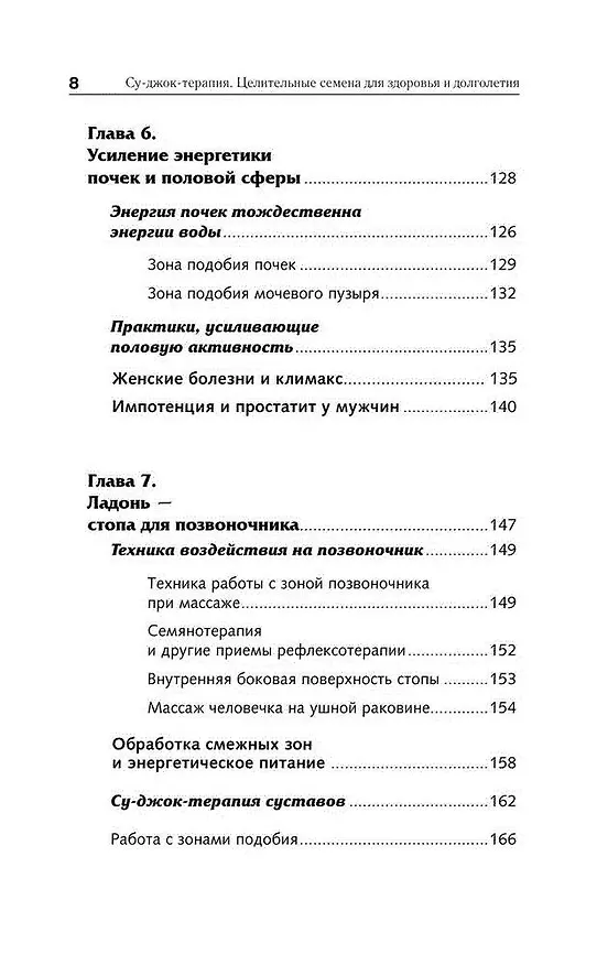 Книга Самоучитель китайской медицины. Здоровье на каждый день для всей семьи (Лао Минь) — 7