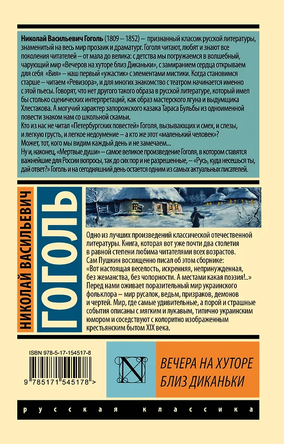 Книга Вечера на хуторе близ Диканьки (Николай Гоголь) — 2
