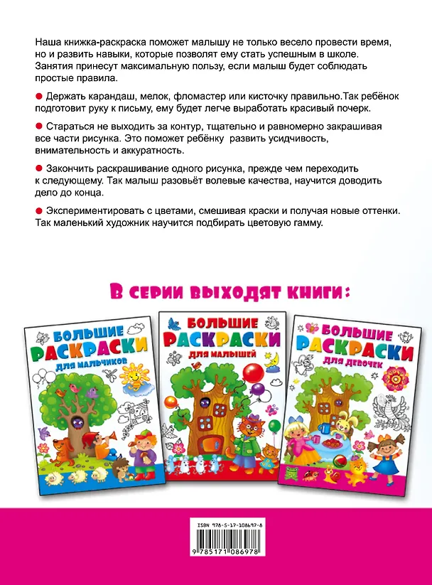 Книга Большая раскраска для девочек () — 2