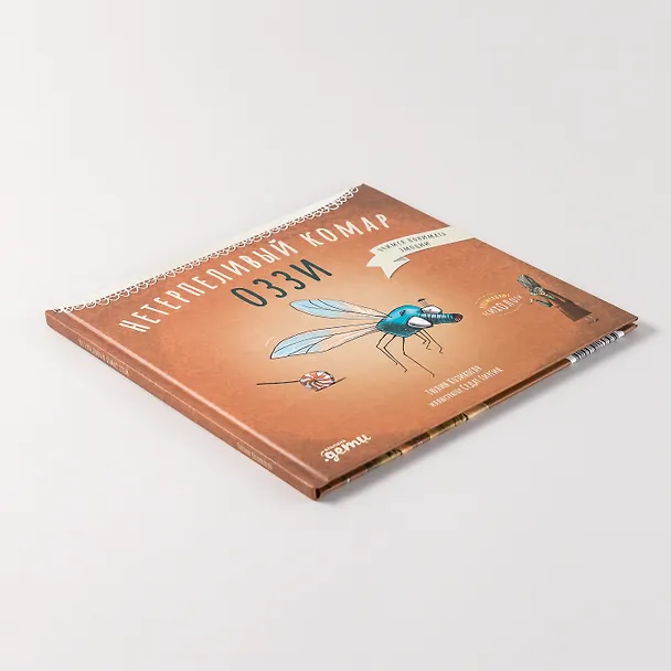 Книга Нетерпеливый комар Оззи (Тюлин Козикоглу) — 6