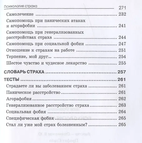 Книга Психология страха.. (Яков Френкель) — 5