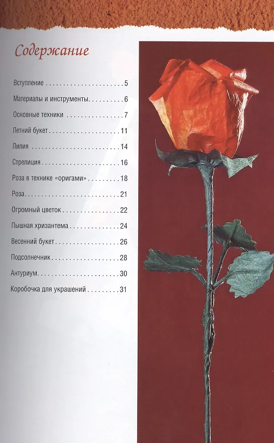 Книга Цветы из мокрой бумаги: Новая техника! () — 2