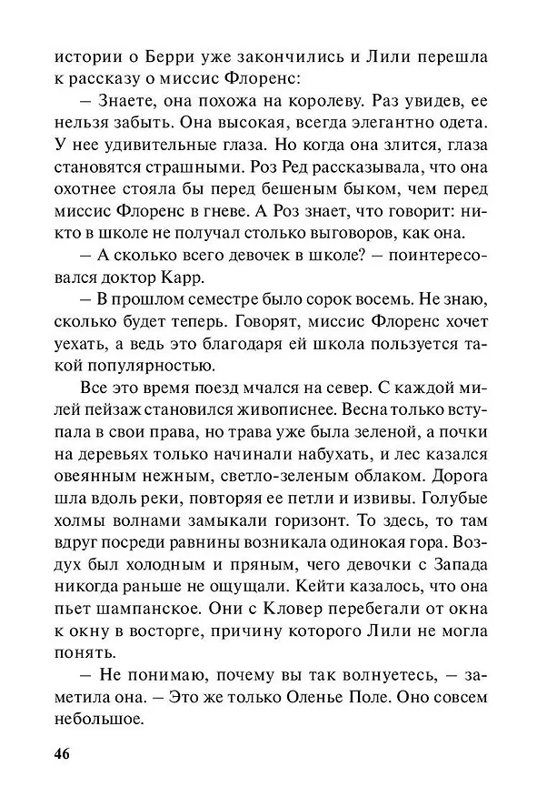 Книга Что делала Кейти в школе (Сьюзан Кулидж) — 5