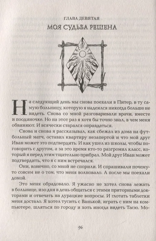 Книга Девочка, которая спит: роман (Елена Булганова) — 4