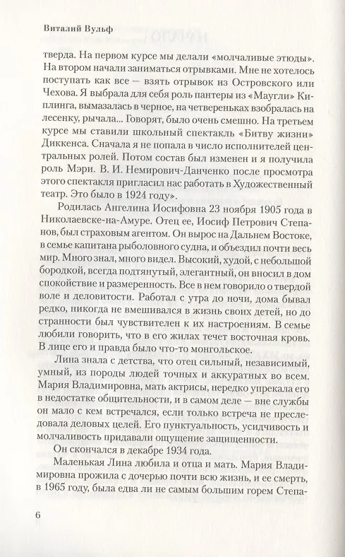 Книга Ангелина Степанова (Виталий Вульф) — 4