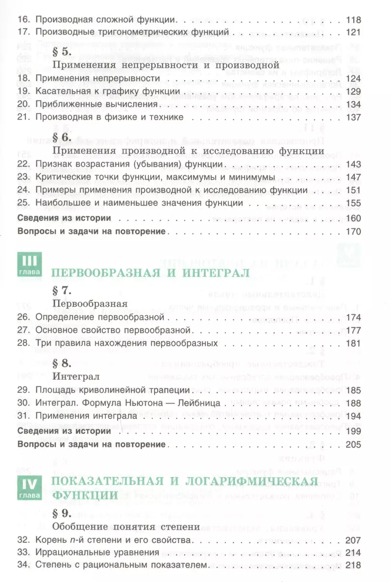 Алгебра и начала математического анализа. 10-11 классы. Учебное пособие.  (Андрей Колмогоров) - купить книгу с доставкой в интернет-магазине  «Читай-город». ISBN: 978-5-09-043115-6