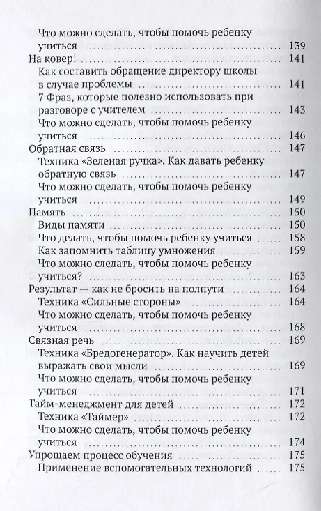 Книга Техники эффективного обучения от А до Я Энциклопедия для родителей (Рената Кирилина) — 5