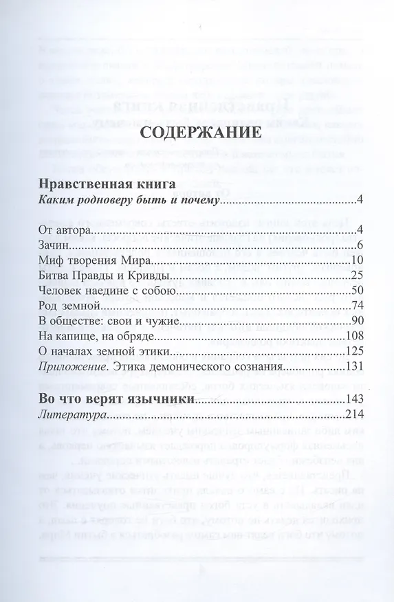 Книга Нравственная книга (Сперанский) — 2