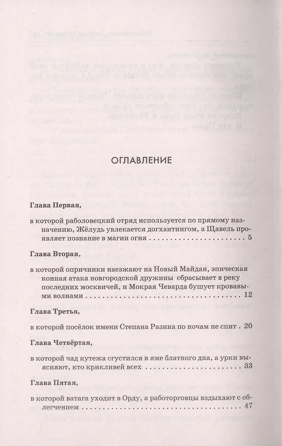 Книга Работорговцы. Свалкер Пустошей (Юрий Гаврюченков) — 2