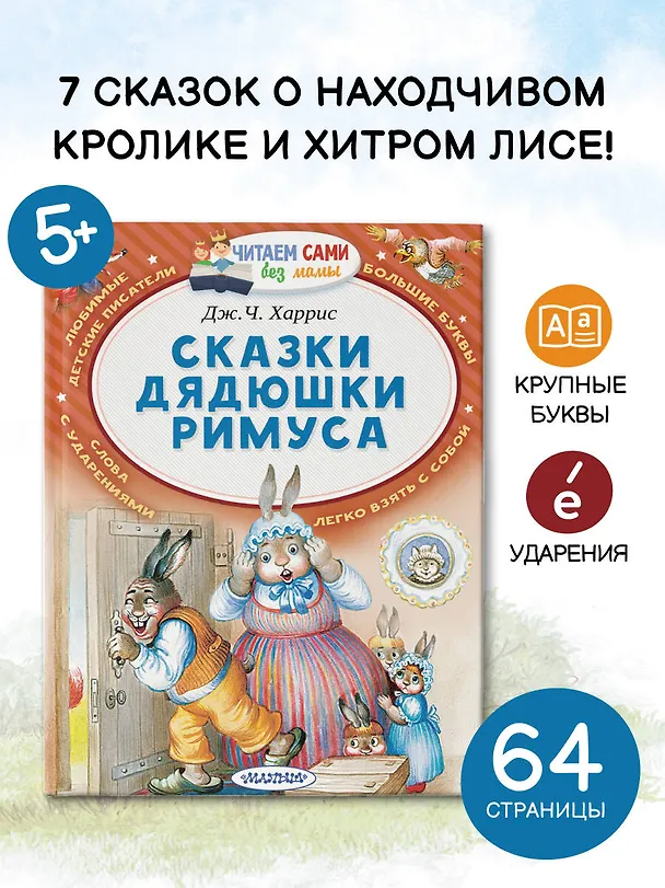 Книга Сказки дядюшки Римуса (Джоэль Харрис) — 5