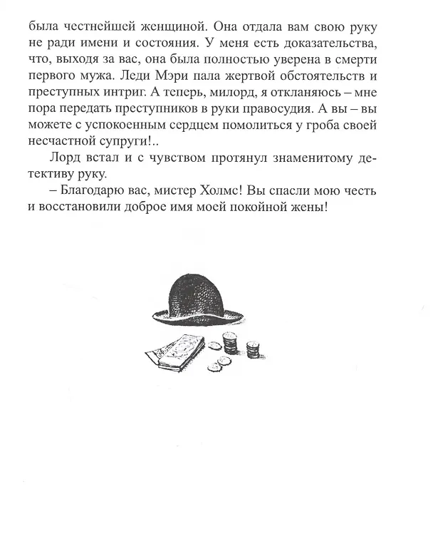Книга Шерлокъ Холмсъ и пропавший жених () — 6
