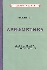 Арифметика для 5-го класса средней школы