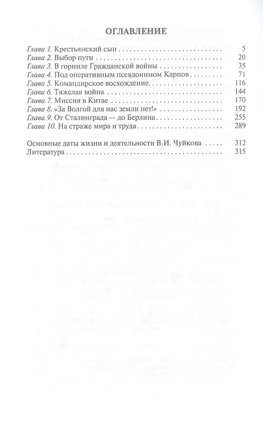 Книга Василий Чуйков (Николай Карташов) — 2