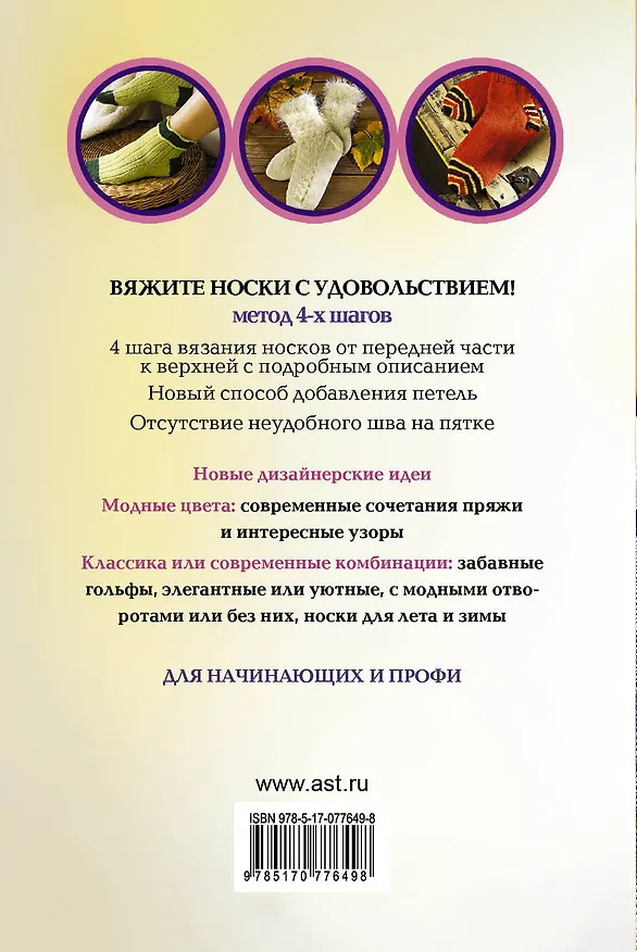 Книга ПростСпособ.Прост.сп.Нов.тех.вяз.носков (Вероника Хуг) — 2