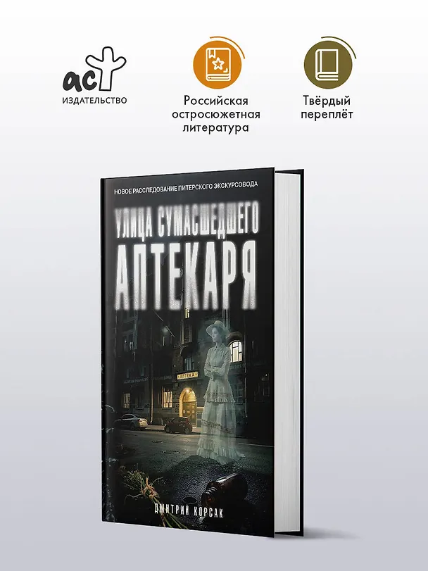 Книга Улица Сумасшедшего Аптекаря (Дмитрий Корсак) — 5