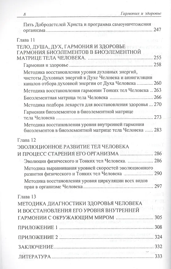 Книга Гармония и здоровье. Система диагностики и исцеления Человека (В.И. Павлов) — 7