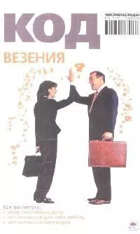 Код везения — 2174177 — 1