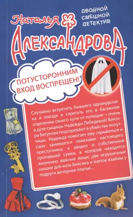 Потусторонним вход воспрещен! Финита ля трагедия: романы — 2460889 — 1