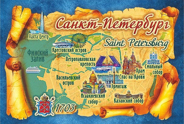 Магнит мет./пл. риунок свиток Коллаж. Санкт-Петербург 2902824 — 1