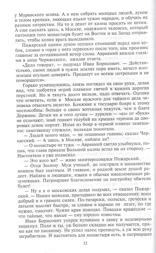 Книга Дикое поле (Василий Веденеев) — 4