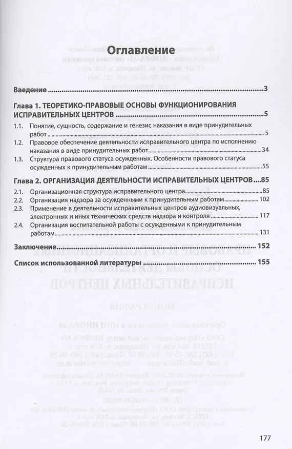 Книга Правовые и организационные основы деятельности исправительных центров (Людмила Буданова) — 2