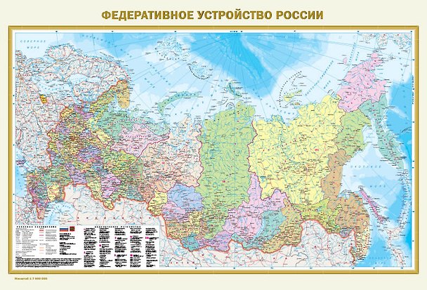 Книга Федеративное устройство России. Физическая карта России () — 1