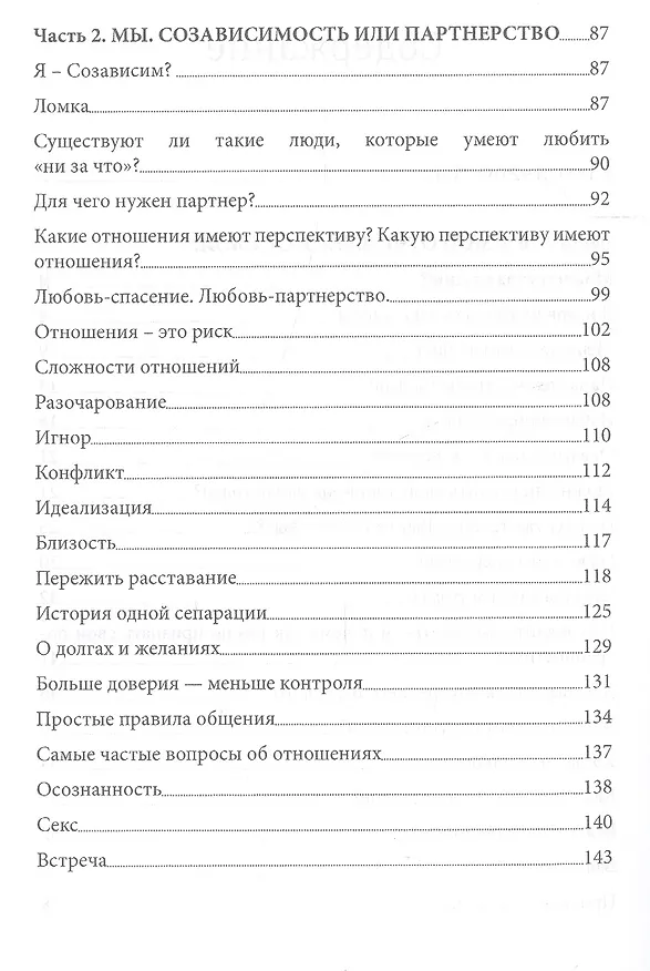 Книга Быть жертвой больше не выгодно Записки экзистенциального психолога о людях отношениях и о себе (м) ( () — 3