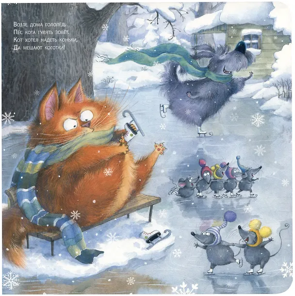 Книга Пушистые соседи (Наталья Карпова) — 4
