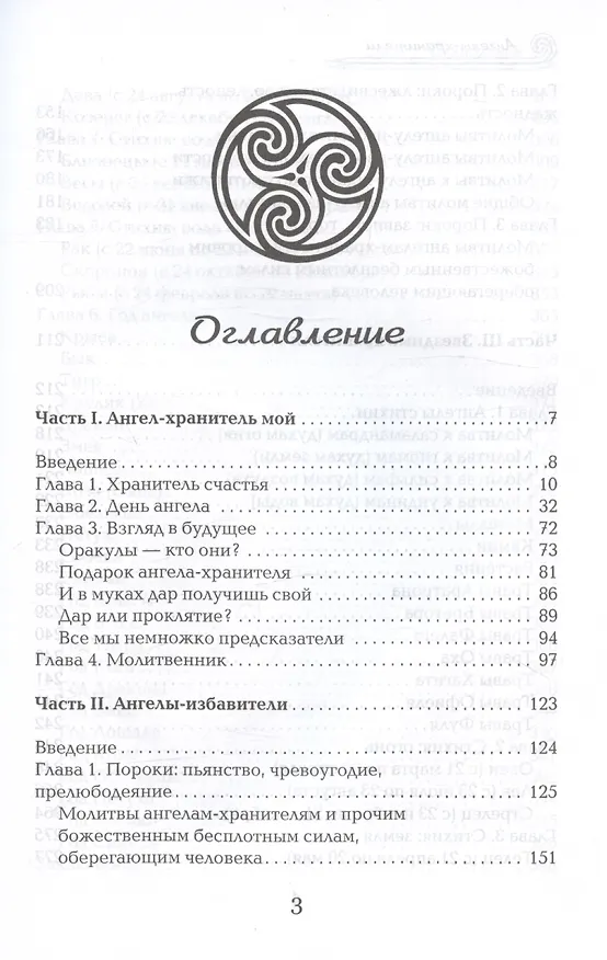 Книга Ангелы-хранители () — 3
