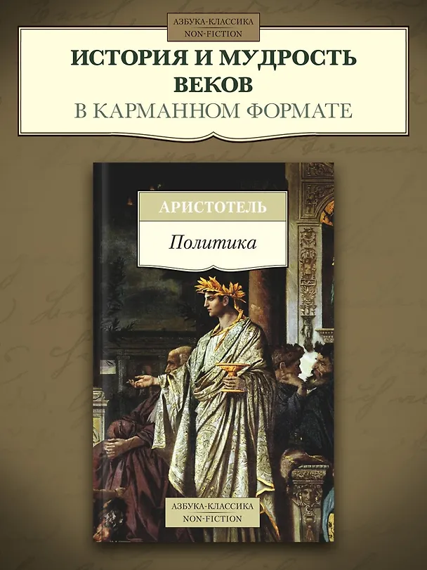 Книга Политика (Аристотель) — 3