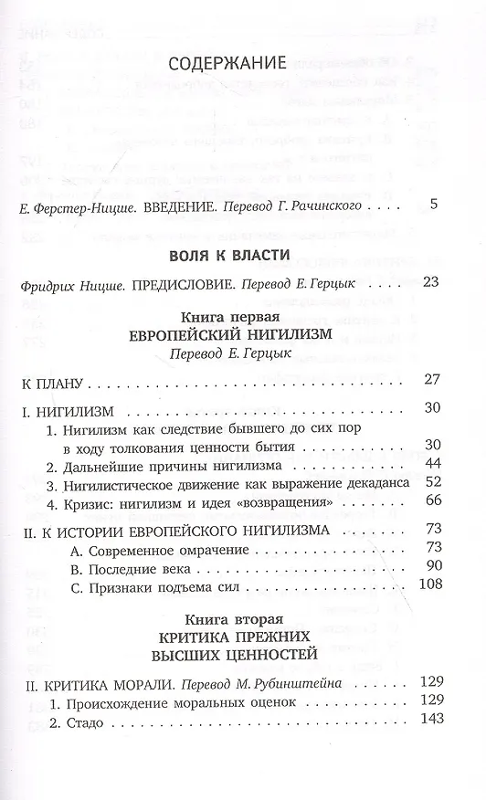 Книга Воля к власти (Фридрих Ницше) — 2