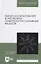 Мицеллообразование в растворах поверхностно-активных веществ: монография — 2907543 — 1