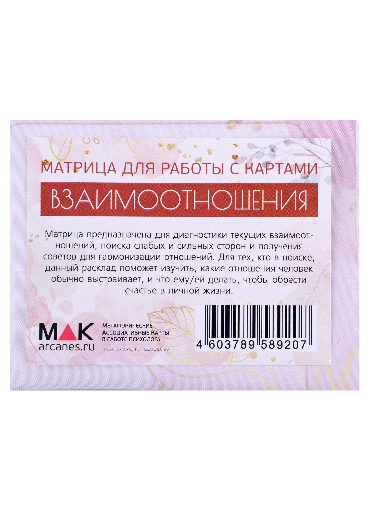 

Взаимоотношения. Матрица для работы с картами