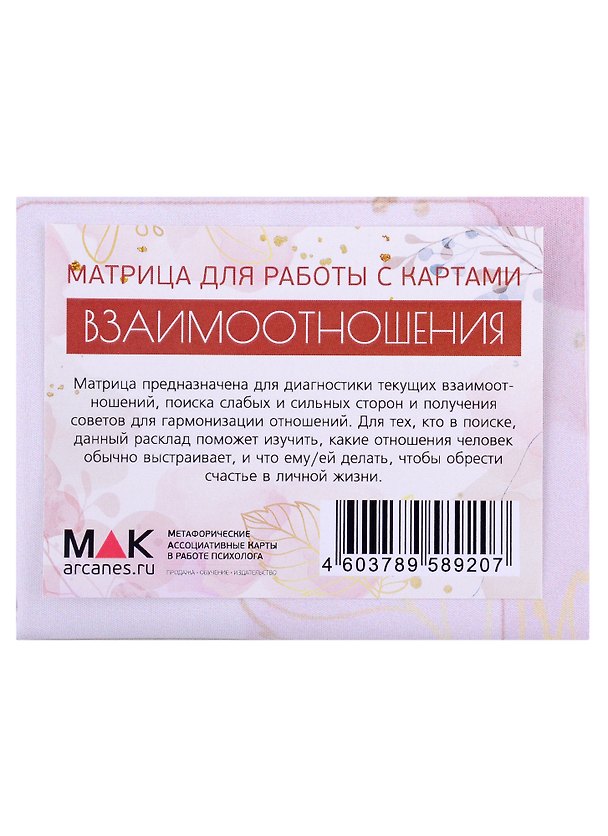 Книга Взаимоотношения. Матрица для работы с картами (Ирина Федорова) — 1