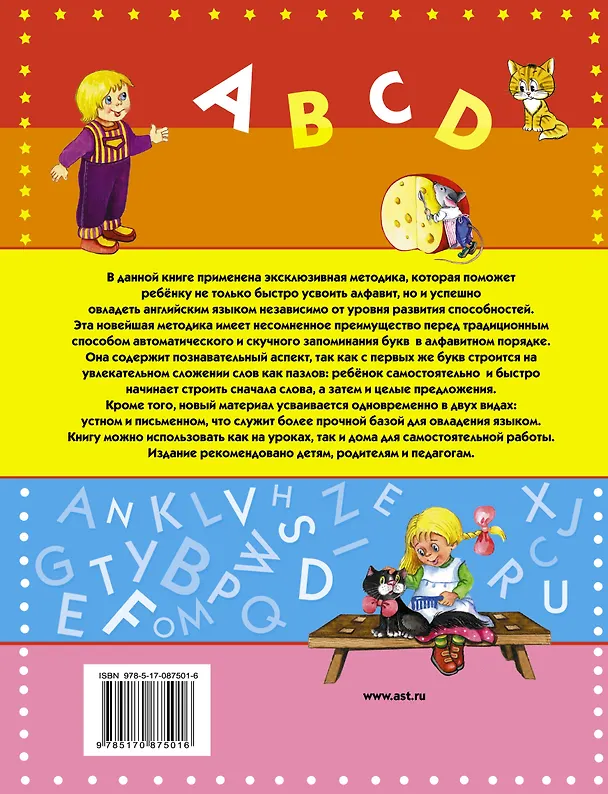 Книга Английский букварь (Галина Шалаева) — 2