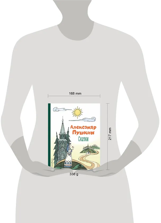Книга Сказки (ил. Т. Муравьёвой) (Александр Пушкин) — 12