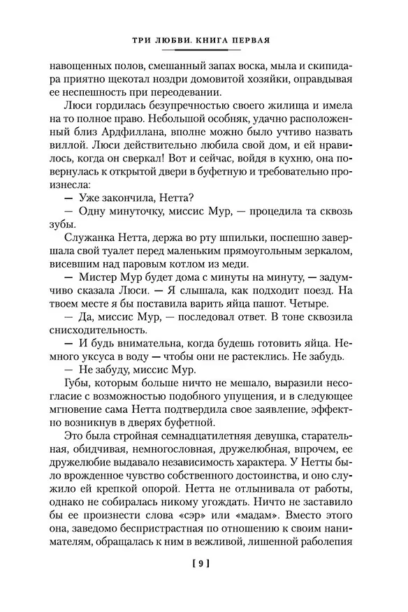 Книга Три любви (Арчибальд Кронин) — 20