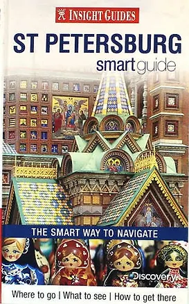 Книга Insight Guides: St Petersburg Smart Guide ()