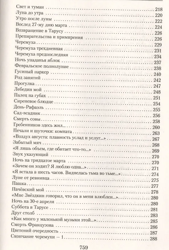 Книга Малое собрание сочинений (Белла Ахмадулина) — 11