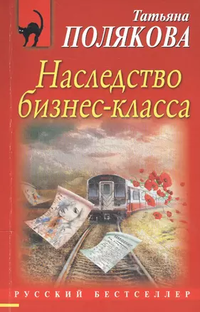 Наследство бизнес-класса — 2572474 — 1