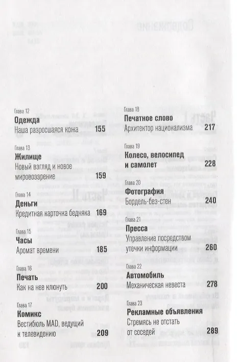 Книга Понимание медиа Внешние расширения человека (5 изд) Маклюэн (Маршалл Герберт Маклюэн) — 3