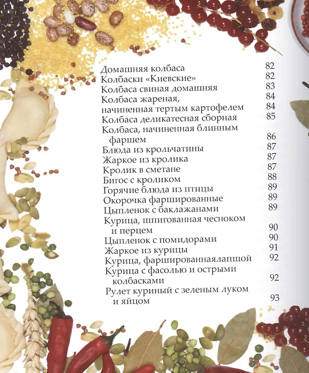 Книга Современная украинская кухня (Лариса Гаевская) — 9