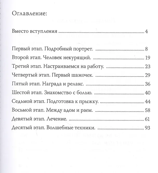 Книга Бросаем курить, или Добровольное самоубийство (Анастасия Колендо-Смирнова) — 2
