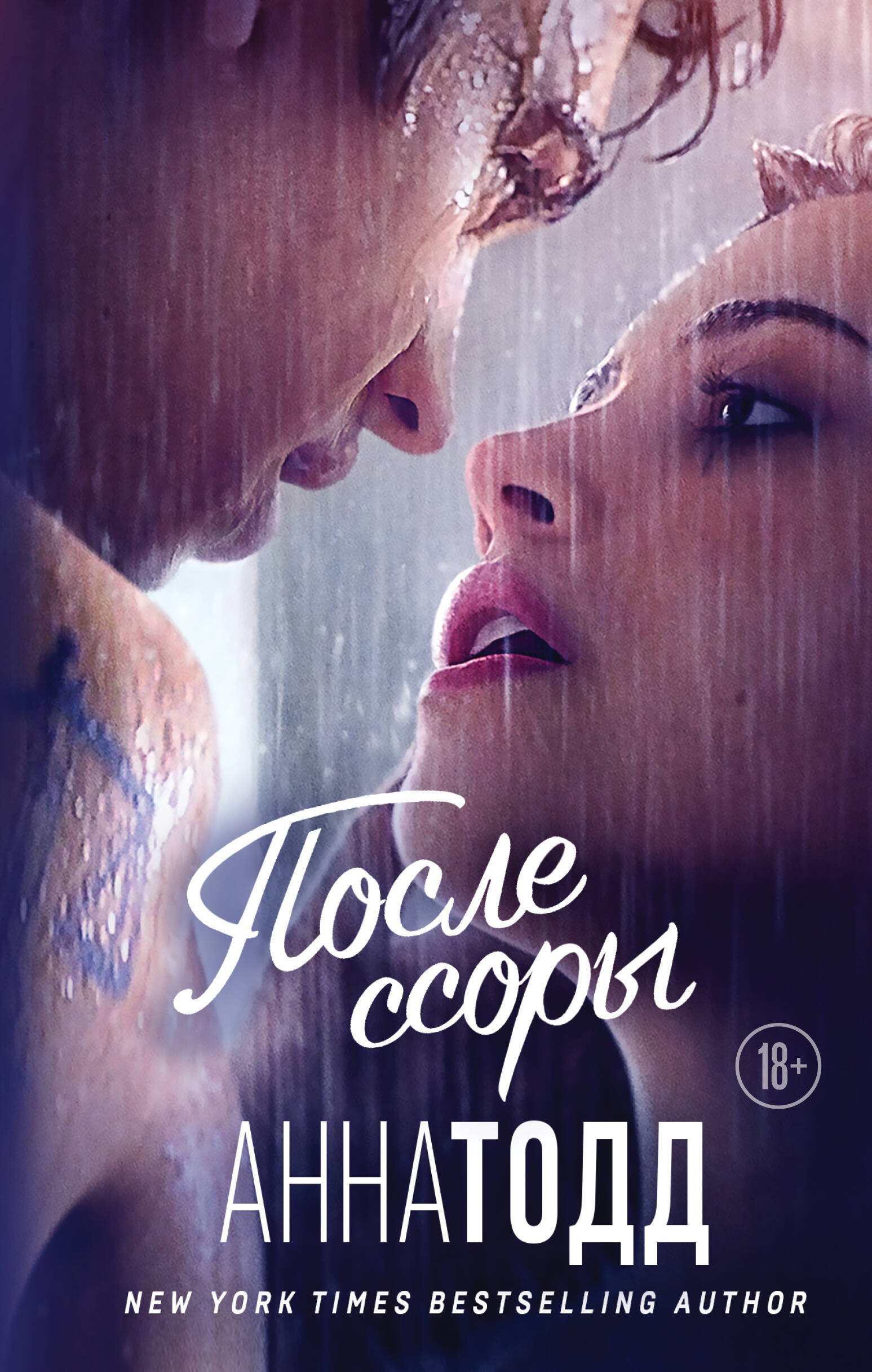 

После ссоры