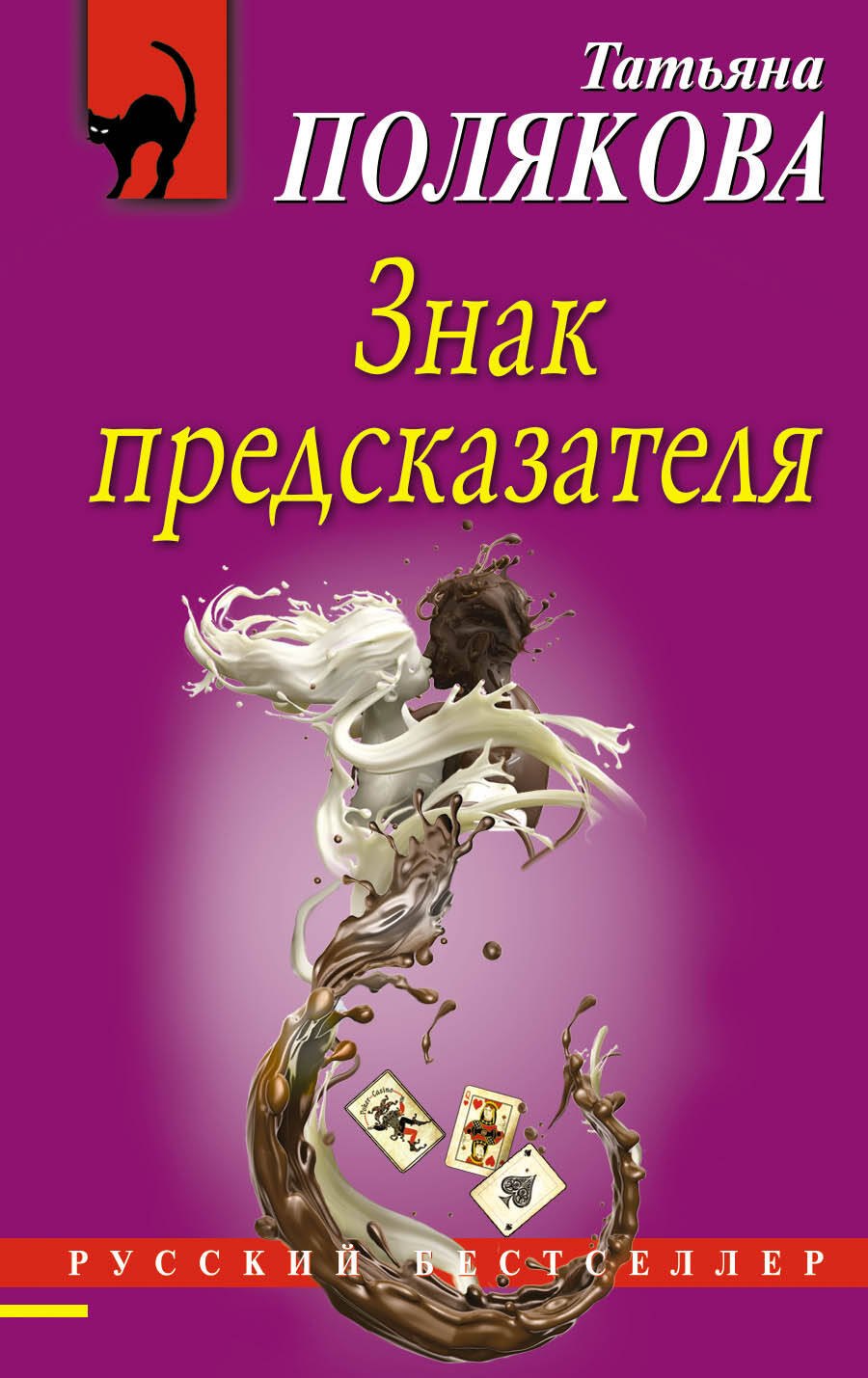 

Знак предсказателя