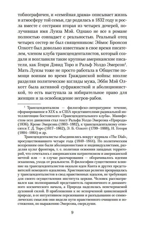 Книга Маленькие женщины (Луиза Мэй Олкотт) — 11