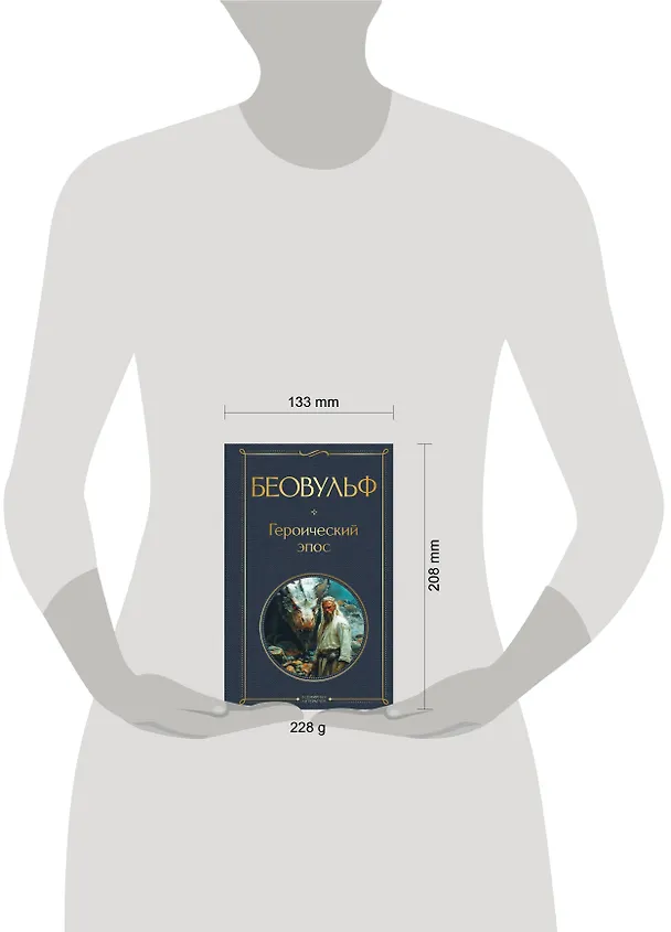 Книга Беовульф. Героический эпос () — 11